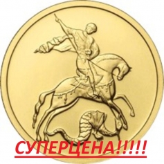 Золотая монета "Георгий Победоносец" СПМД, 100 рублей, АЦ