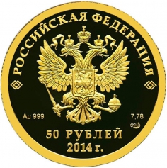 Золотая монета "Сочи спорт"  олимпиада 2014г. , 50 рублей, 2014 год