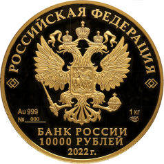 Золотая монета 10000 рублей "350-летие со дня рождения Петра I" 2022 года