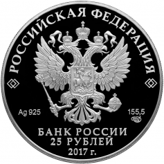 Серебряная монета 25 рублей "Алмазный фонд" Портбукет 2017г., 155,5г.