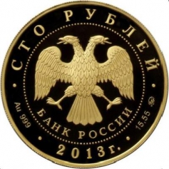 Золотая монета 100 рублей "Экспедиции Г.И. Невельского на Дальний Восток в 1848-1849 и 1850-1855 годах" 2013 год