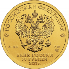 Золотая монета 50 рублей "Георгий Победоносец" СПМД 2018-2022
