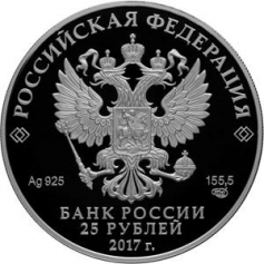 Серебряная монета "Винченцо Бренна", 25 рублей, 2017г., 155.5 грамм