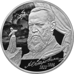 Серебряная монета 2 рубля "Драматург А.Н. Островский, к 200-летию со дня рождения" Ag 925, 15,55г., 2023г., Proof