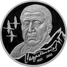 Серебряная монета 2 рубля "Поэт Р.Г. Гамзатов, к 100-летию со дня рождения" Ag 925, 15,55г., 2023г., Proof