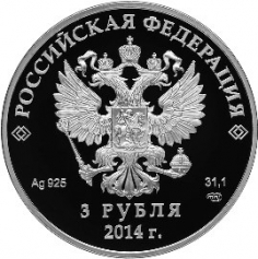 Серебряная монета 3 рубля "Сочи 2014" - "Фристайл" СПМД, 31,1г.