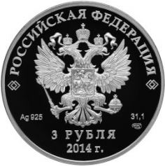 Серебряная монета 3 рубля "Сочи 2014" - "Санный спорт" СПМД, 31,1г.