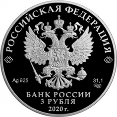Серебряная монета 3 рубля 75-летие победы 2020 Пруф