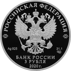 Серебряная монета 3 рубля "Полярный Волк" 31,1г  2020 года 
