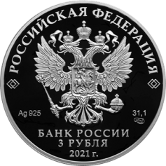 Серебряная монета 3 рубля "300-летие образования Кузбасса" 2021г., 31,1 г. 925 проба, ПРУФ