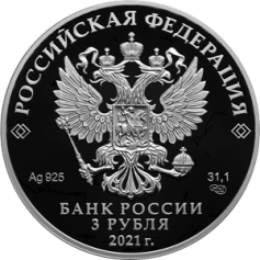 Серебряная монета 3 рубля "100-летие Государственного академического театра имени Евгения Вахтангова" 2021г., 31,1 г. 925 проба, ПРУФ