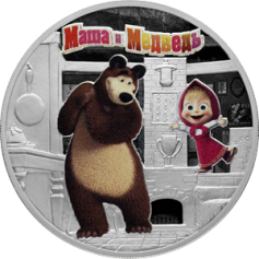 Серебряная монета 3 рубля "Маша и Медведь" Ag 925, 31,1 г., 2021 год, ПРУФ