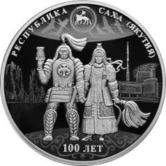 Серебряная монета 3 рубля "100-летие образования Якутской АССР" 2022г., 31,1 г. 925 проба, ПРУФ