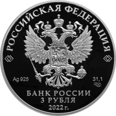 Серебряная монета 3 рубля "350-летие со дня рождения Петра I" 2022г., 31,1 г. 925 проба, ПРУФ
