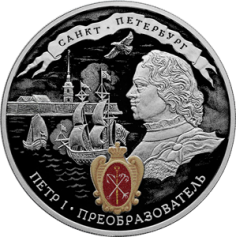 Серебряная монета 3 рубля "350-летие со дня рождения Петра I" 2022г., 31,1 г. 925 проба, ПРУФ