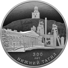 Серебряная монета 3 рубля "300-летие основания г. Нижнего Тагила" 2022г., 31,1 г. 925 проба, ПРУФ