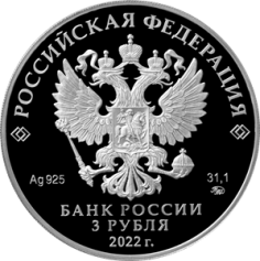 Серебряная монета 3 рубля "220-летие образования Министерства финансов Российской Федерации" 2022г., 31,1 г. 925 проба, ПРУФ