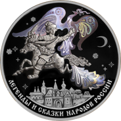 Серебряная монета 3 рубля "Конек-Горбунок" 2022г., 31,1 г. 925 проба, ПРУФ