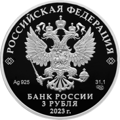 Серебряная монета 3 рубля "Белка обыкновенная" 31,1г., 2023г., Proof, Ag 925