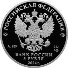 Серебряная монета 3 рубля "225-летие со дня рождения Пушкина А.С." PROOF, Ag 925, 31,1г, 2024г.