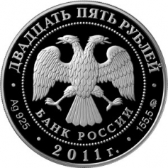 Серебряная монета 25 рублей 2011 года "Переднеазиатский леопард", 155,5 г