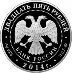 Серебряная монета 25 рублей 2014 года "Исторический музей", 155,5 г