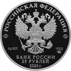 Серебряная монета 25 рублей Полярный Волк 2020 года "Сохраним Наш Мир"
