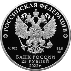 Серебряная монета 25 рублей "Музей-заповедник «Остров-град Свияжск», Республика Татарстан" 155,5г., Ag 925, 2022г., Proof