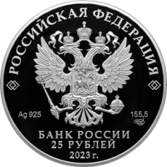 Серебряная монета 25 рублей "Музей-заповедник Александровская слобода, Владимирская область" Ag 925, 155,5г., 2023г., Proof