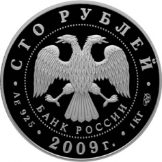 Серебряная монета 100 рублей "300-летие Полтавской битвы (8 июля 1709 г.)"  2009г.,СПМД, 1кг., Ag 925, ПРУФ-ЛАЙК