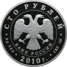 Серебряная монета 100 рублей "150-летие со дня рождения А.П. Чехова"  2010г.,СПМД, 1кг., Ag 925, ПРУФ-ЛАЙК