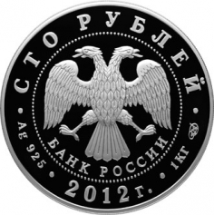 Серебряная монета 100 рублей  "1000-летие единения мордовского народа с народами Российского государства",Мордовия, Ag 925, 1 кг, 2012 год, СПМД