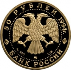 Золотая монета 50 рублей "Д.Г. Левицкий" Россия и Мировая Культура 1994г.,7,78г., ММД , Au 900
