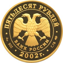 Золотая монета 50 рублей "XIX зимние Олимпийские игры 2002 г., Солт-Лейк-Сити, США" 2002г.,7,78г., СПМД , Au 900
