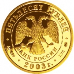 Золотая монета 50 рублей "Дева" Серия: Знаки зодиака. 7,78г., 2003г., Au 999