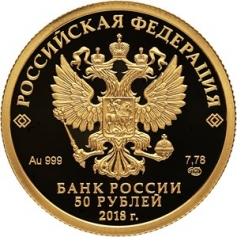 Золотая монета 50 рублей "300 лет полиции России" 7,78г., 2018г., Au 999