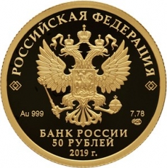 Золотая монета 50 рублей "Республика Башкортостан 100 лет образования" 7,78г., 999 проба , 2019 г.