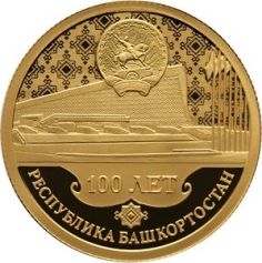 Золотая монета 50 рублей "Республика Башкортостан 100 лет образования" 7,78г., 999 проба , 2019 г.