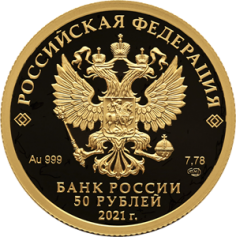 Золотая монета 50 рублей "Чемпионат Европы по футболу 2020 года (UEFA EURO 2020)" 7,78 г. " СПМД, 2021г. ПРУФ
