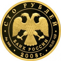 Золотая монета "Речной бобр", 100 рублей, 2008 год
