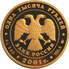 Золотая монета 1000 рублей Барк "Седов" 2001 год, 155,5 грамм