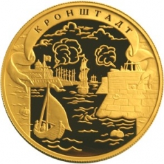 Золотая монета "Кронштадт" 155.5 грамм 2003 год 1000 рублей