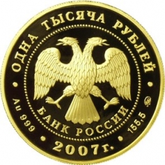 Золотая монета "Международный полярный год" (ледокол Ленин), 155,5 гр., ММД, 1000 рублей 2007 года