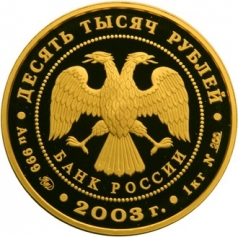 Золотая монета 10000 рублей "Карта" серия Окно в Европу 1кг.,2003г.