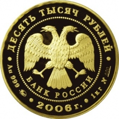 Золотая монета 10000 рублей "100 лет Парламентаризма в России" 1кг 2006 год