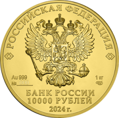 Золотая монета 10000 рублей "Георгий Победоносец" 1 кг, Au 999, 2024г.