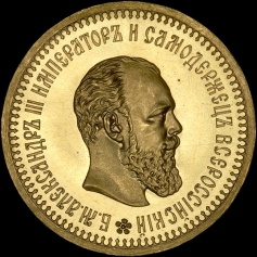 Золотая монета 5 рублей Александра 3 (третьего) 1886-1896