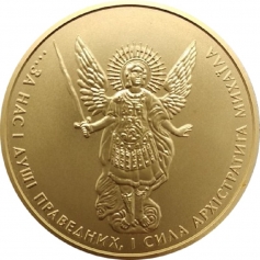 Золотая монета "Архангел Михаил" (Архистратиг Михаил) 10 гривен 2014-2015, Украина