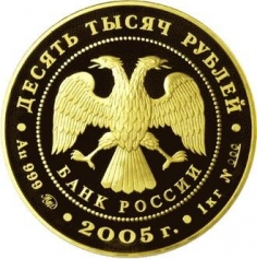 Золотая монета "1000-летие основания Казани" 10000 рублей 2005 год