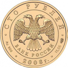 Золотая монета "Речной бобр", 100 рублей, 2008 год